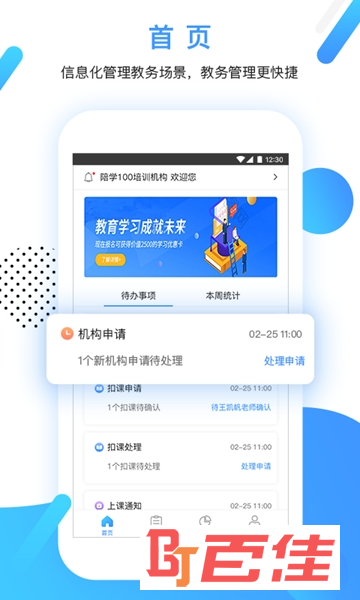 陪学管理