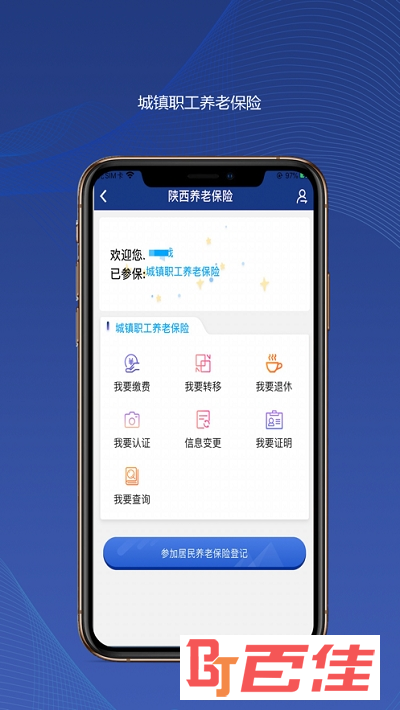 陕西养老保险查询系统