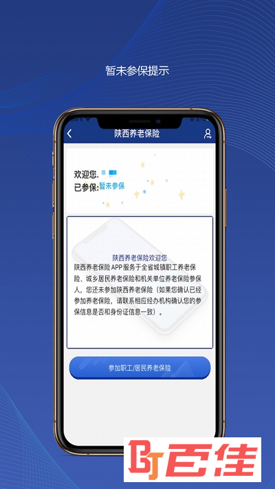 陕西养老保险查询系统