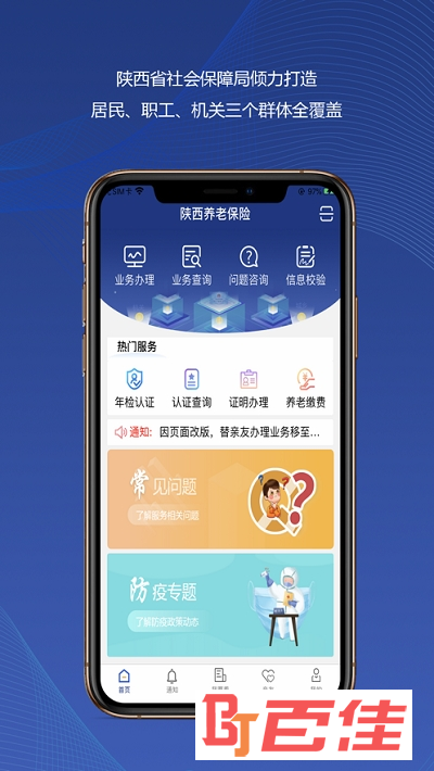 陕西养老保险查询系统