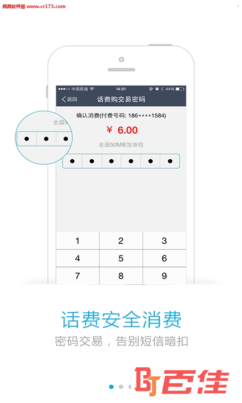 话费购