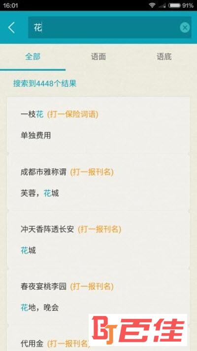 谜语大会
