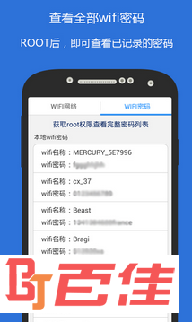 wifi俠密码查看