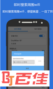 wifi俠密码查看