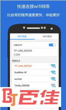 wifi俠密码查看