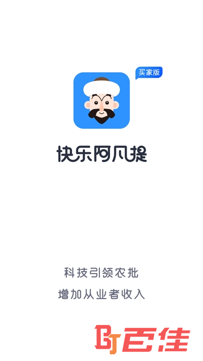 快乐阿凡提