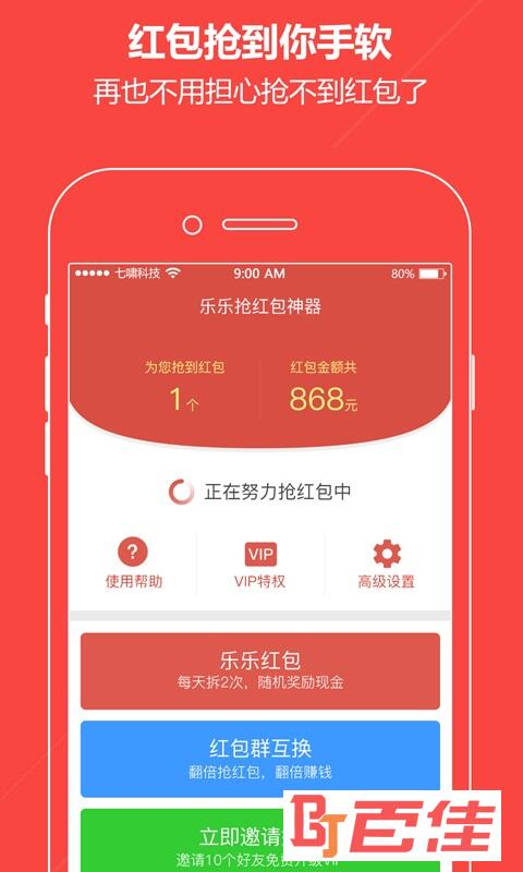 乐乐抢红包神器