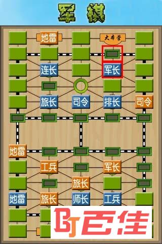 军棋