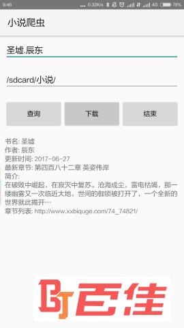 小说爬虫app