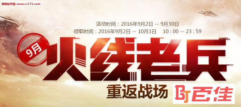 CF九月老兵回归活动永久武器领取工具