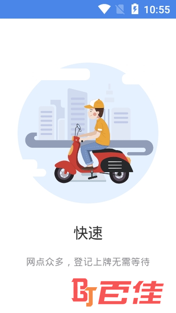 湖南省电动自行车登记系统