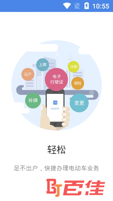 湖南省电动自行车登记系统