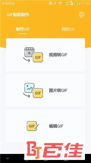 GIF贴纸制作app