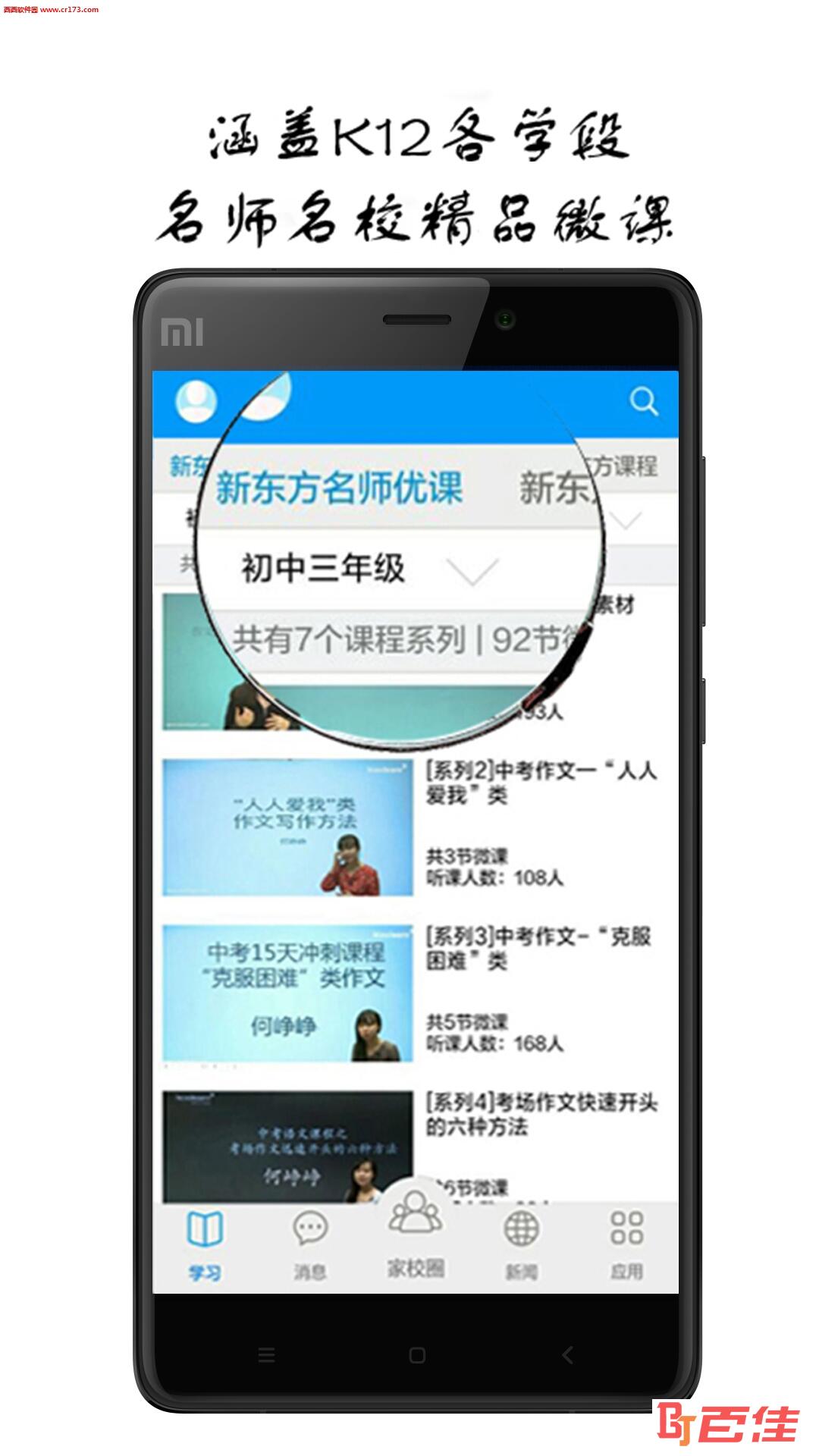 和教育在线app