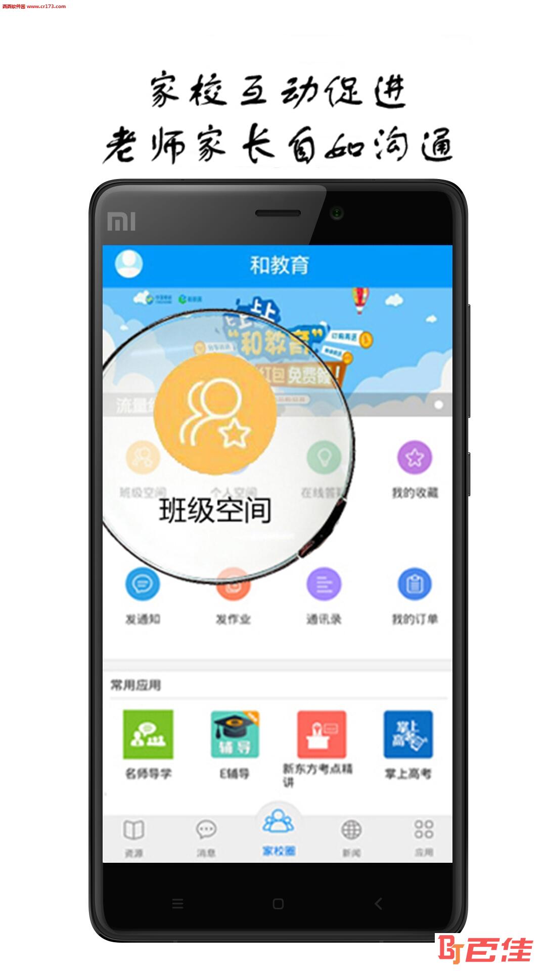 和教育在线app