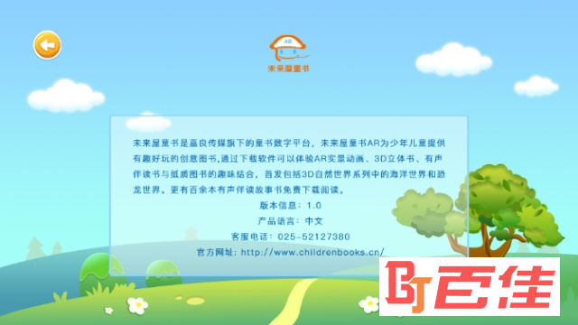 未来屋童书app