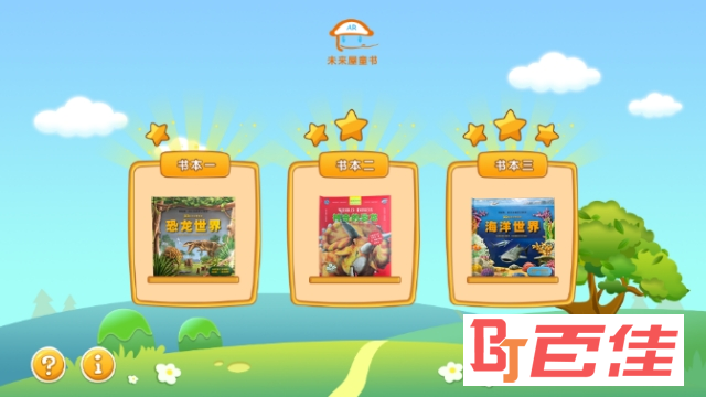 未来屋童书app