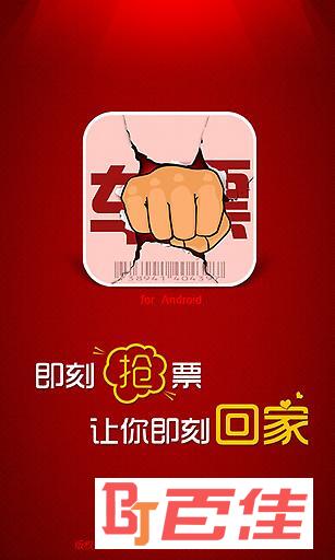 即刻抢票