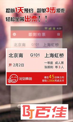 即刻抢票