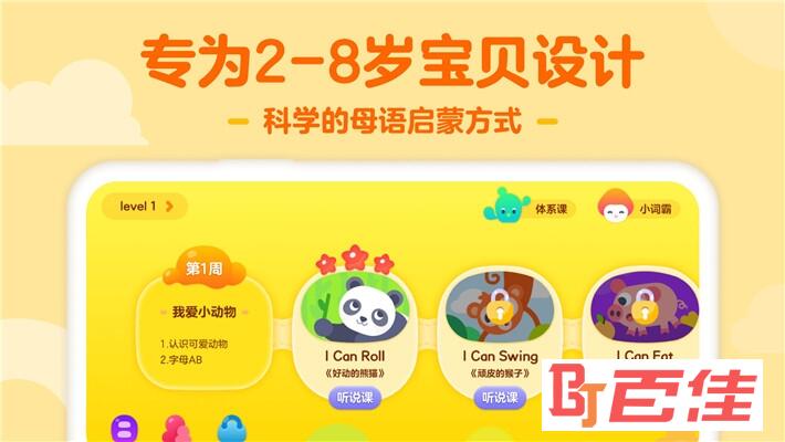成长兔英语app