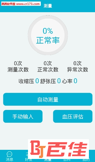 天天血压app