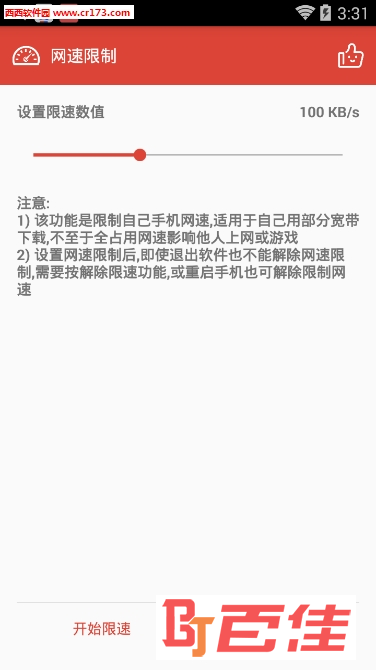 手机wifi限速软件