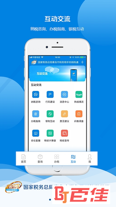 青岛国税税税通网上报税系统