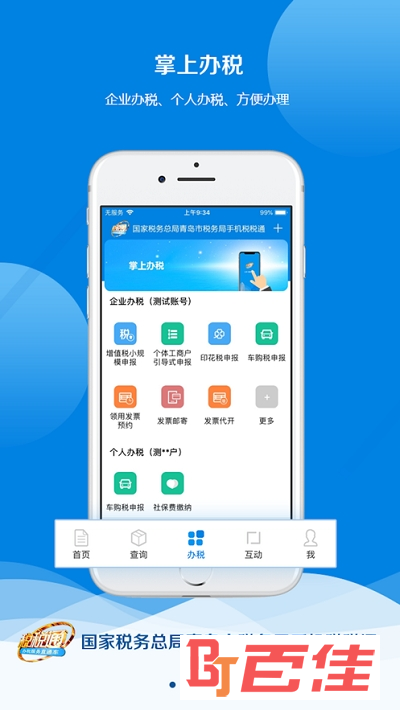 青岛国税税税通网上报税系统