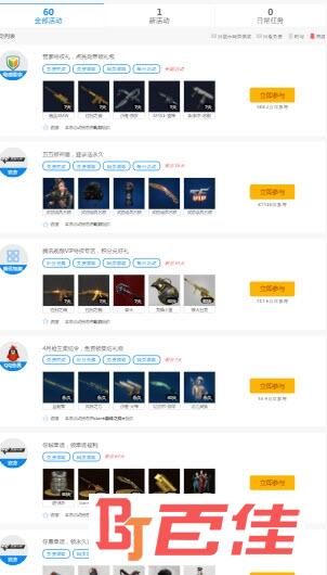 腾讯cf帮帮活动中心游戏助手