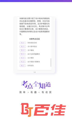 CPA题库app