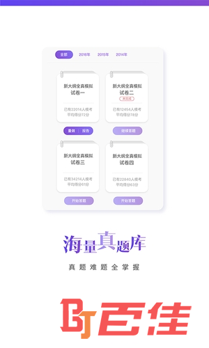 CPA题库app