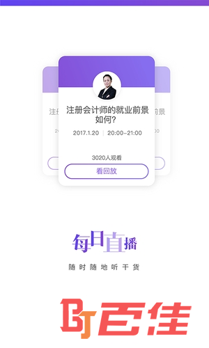 CPA题库app