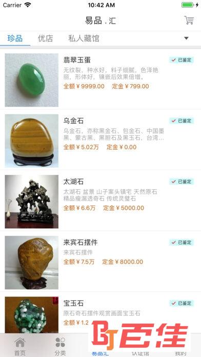 中国奇石网