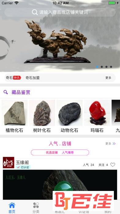 中国奇石网