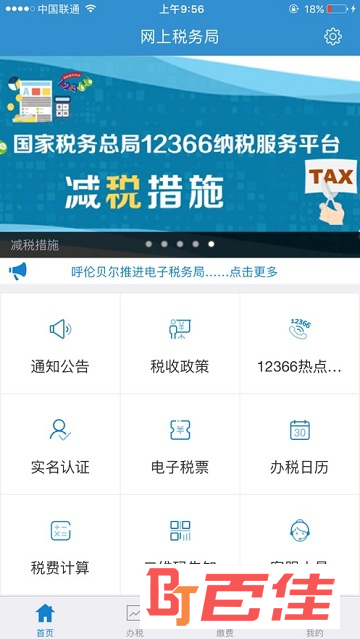 内蒙古税务电子税务局app