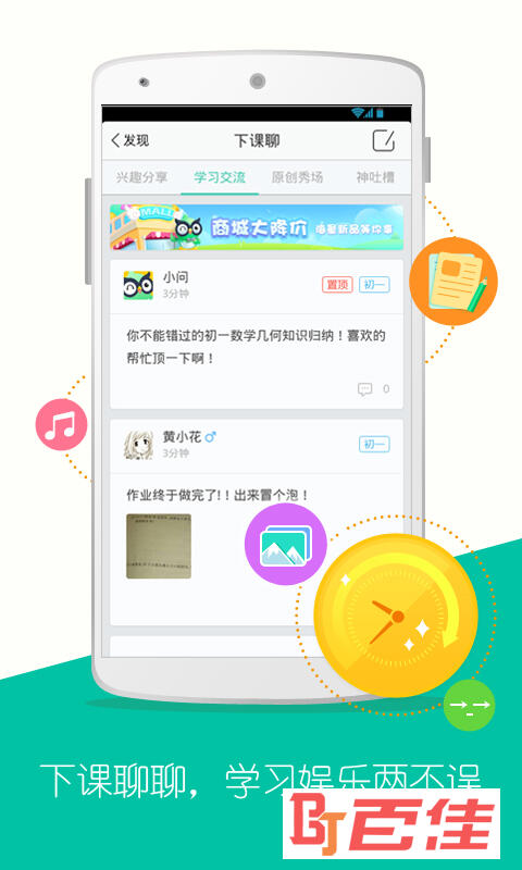 问他作业