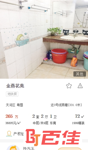 广州住房公积金租售中心