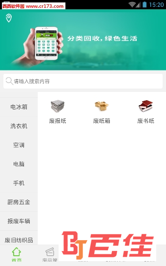 乐回收网