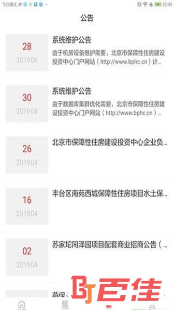 北京保障房