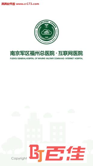 福州总医院