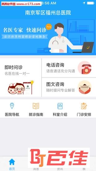 福州总医院