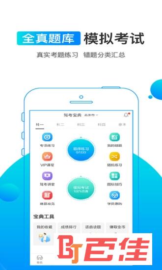 驾考宝典2019科目一