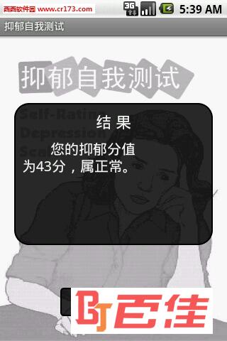 抑郁症测试题库