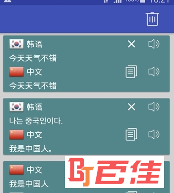 中韩语言翻译器
