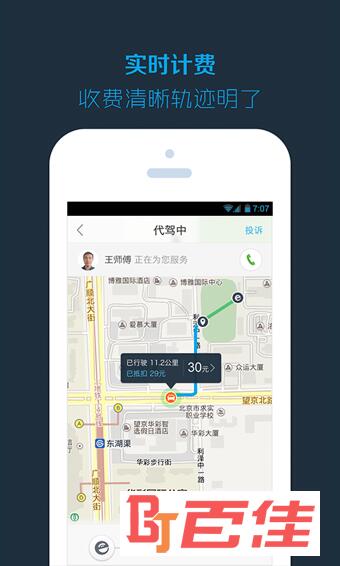 新桔代驾