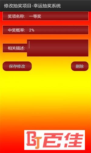 幸运抽奖系统