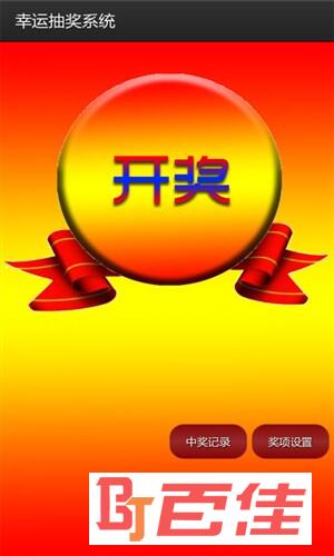 幸运抽奖系统