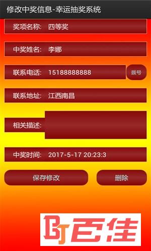 幸运抽奖系统