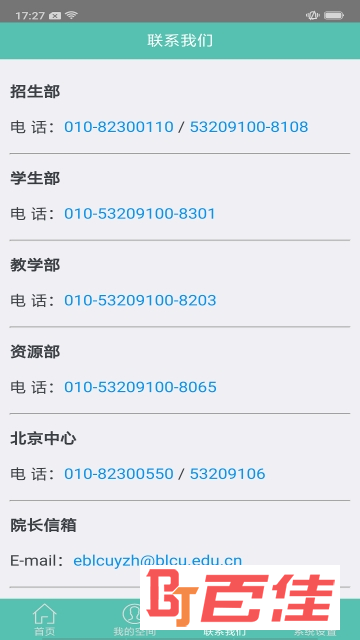 北语网院移动学习平台