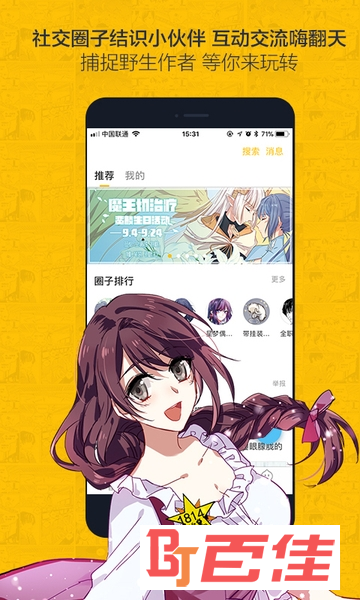 大角虫漫画app